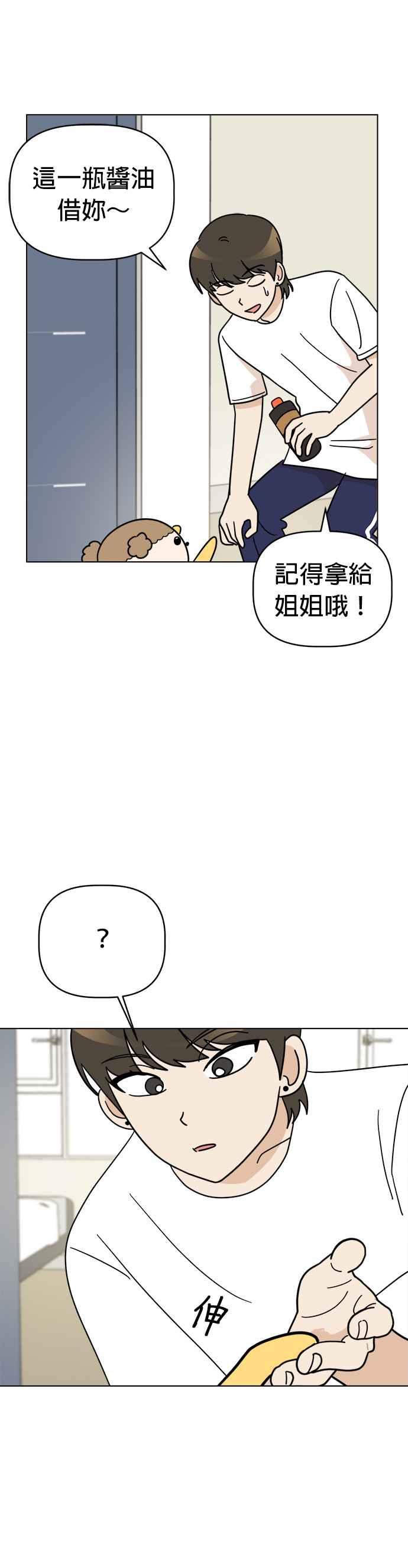 我家妹妹是狗狗 第19话 跑腿 第26页