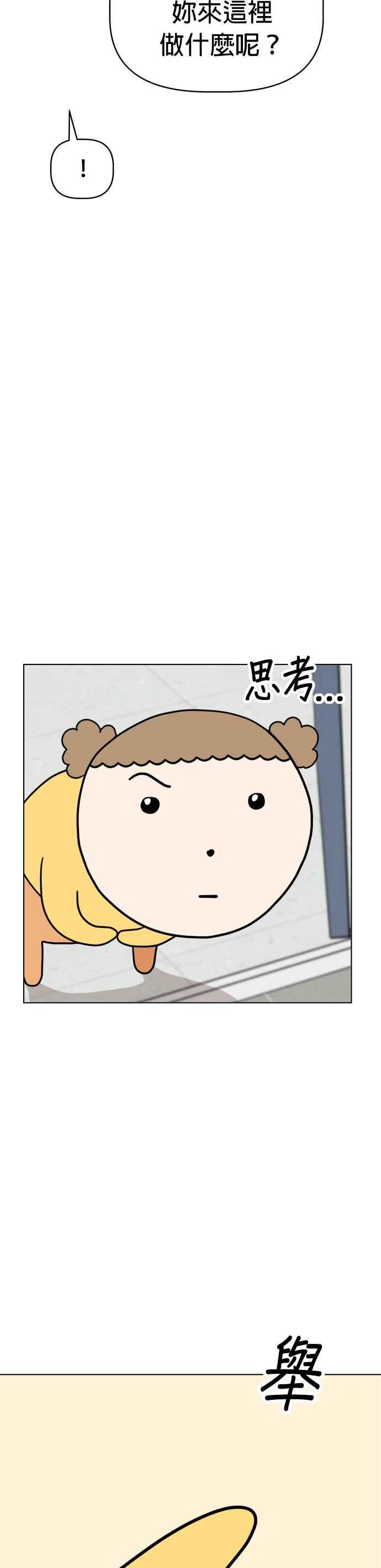 我家妹妹是狗狗 第19话 跑腿 第24页