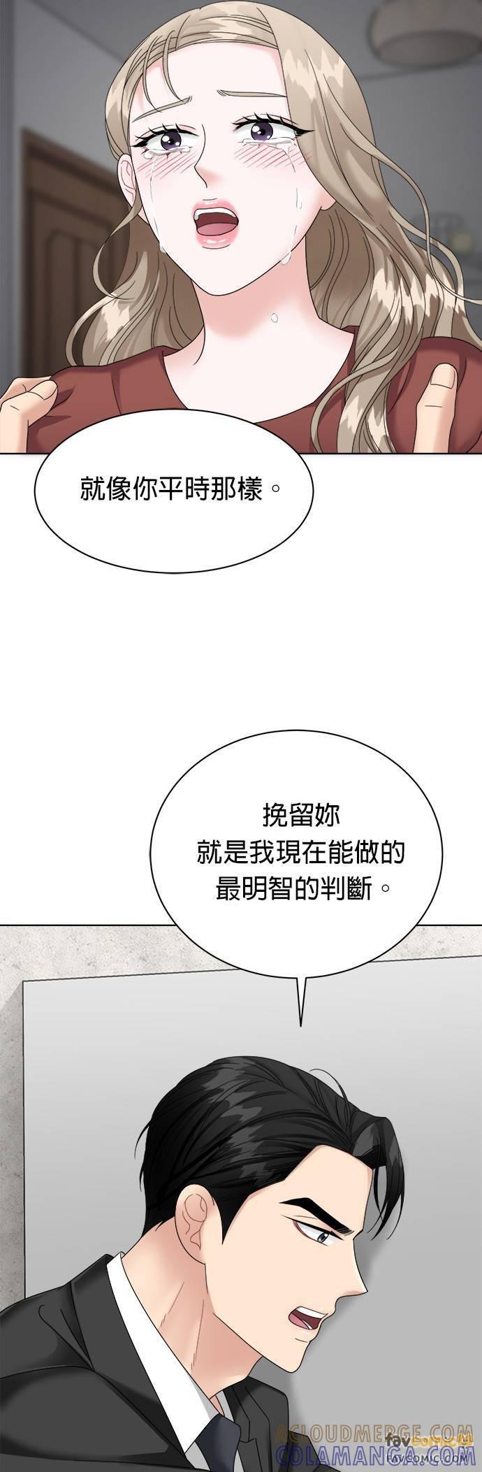 上司的味道 第20话 第19页