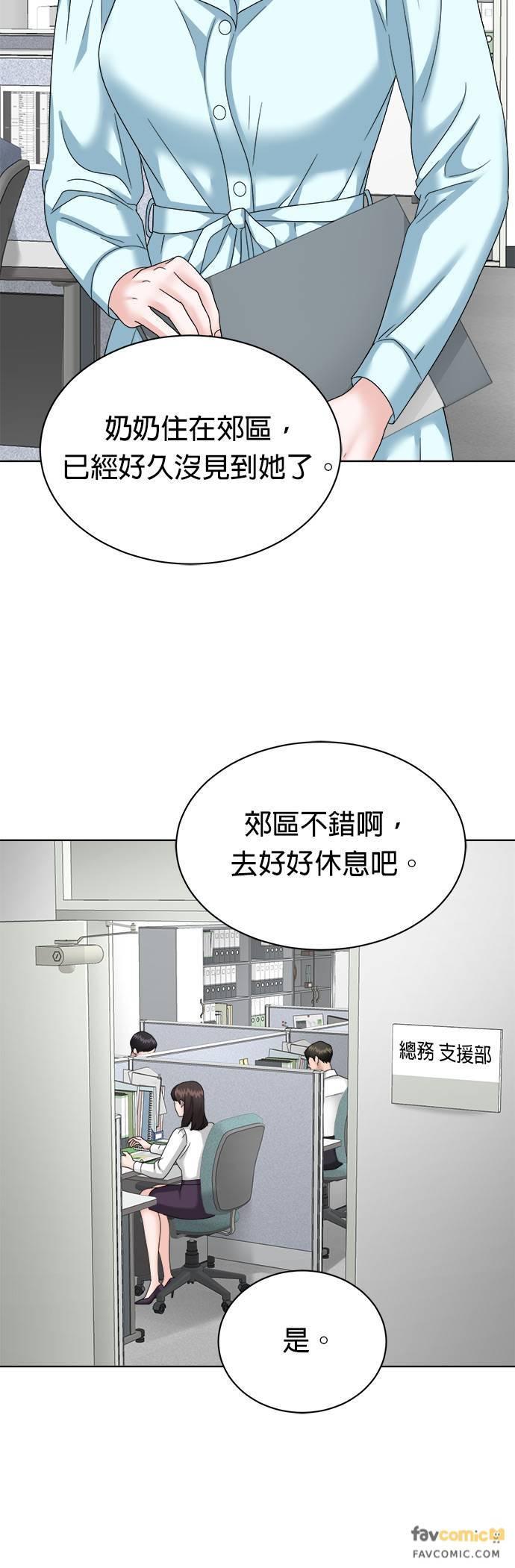 上司的味道 第20话 第36页