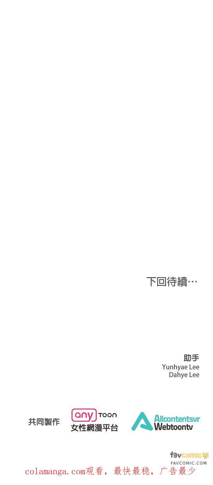 上司的味道 第20话 第47页