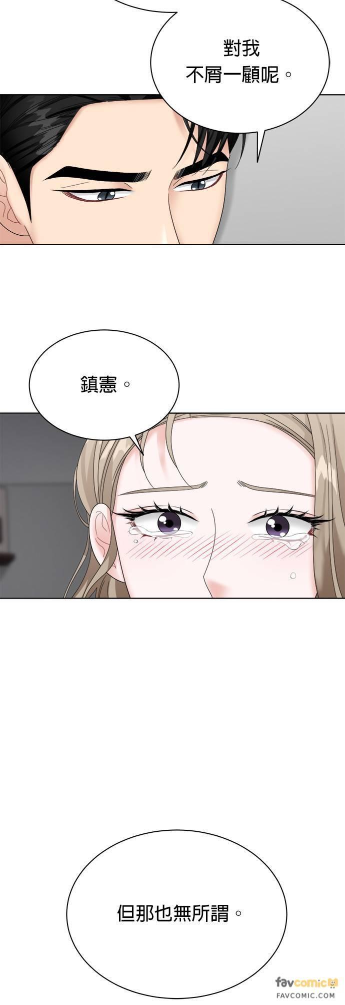 上司的味道 第20话 第24页