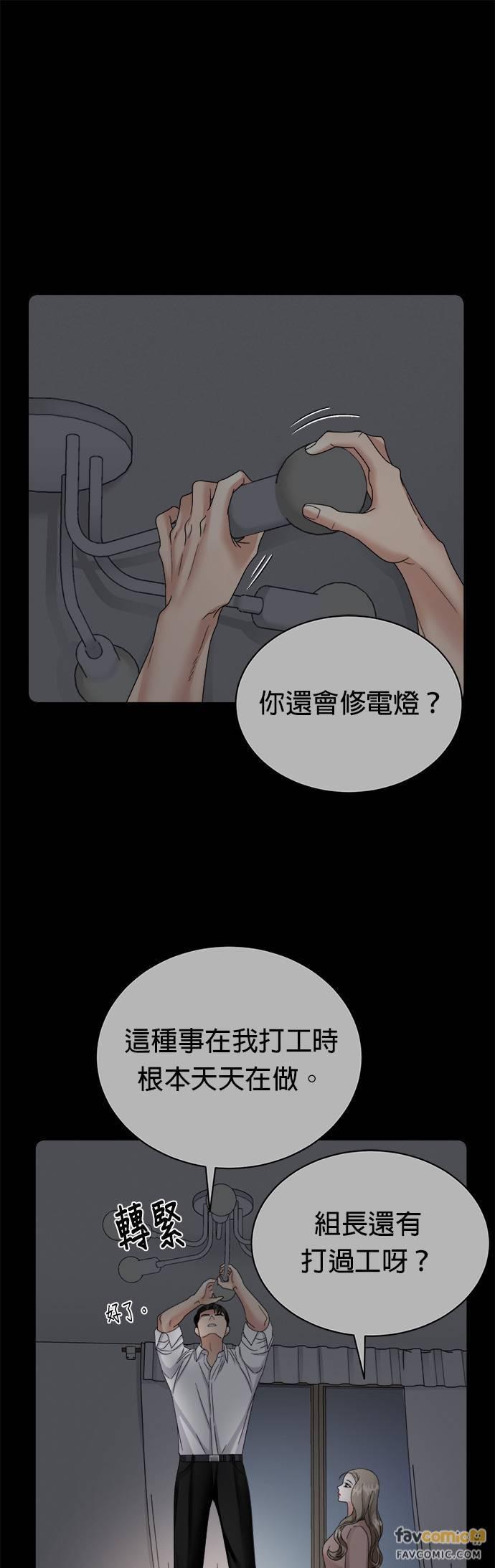 上司的味道 第20话 第2页