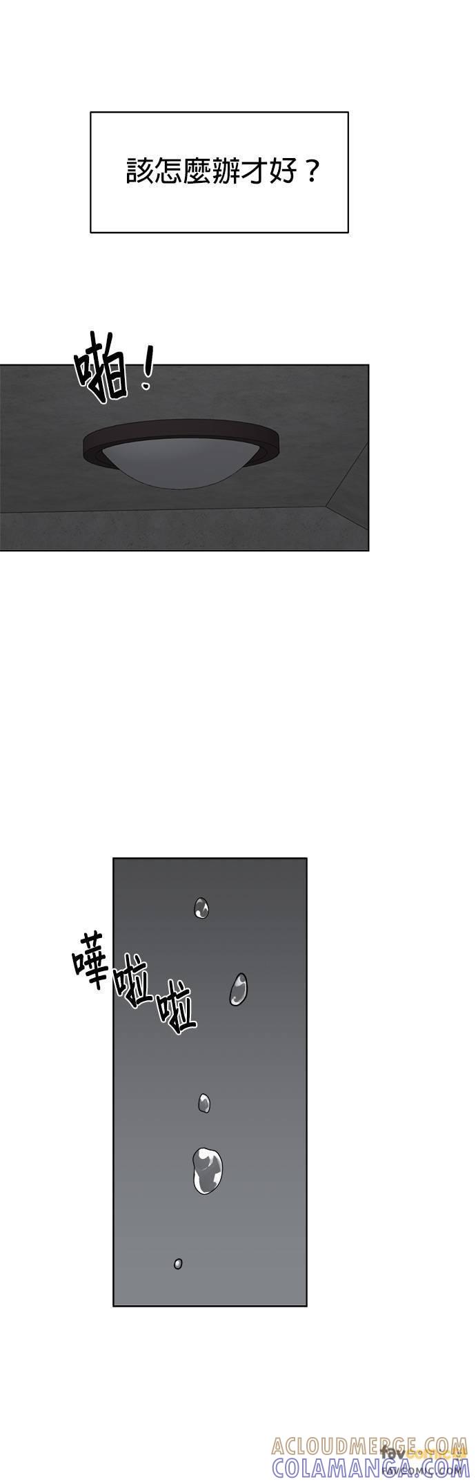 上司的味道 第20话 第13页