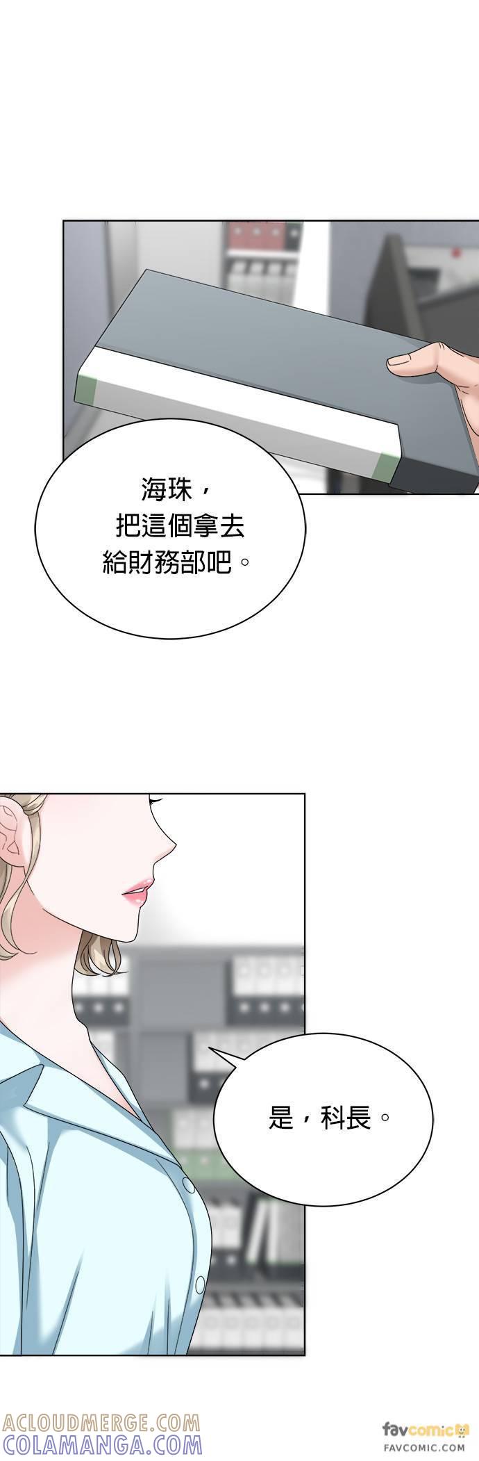 上司的味道 第20话 第34页