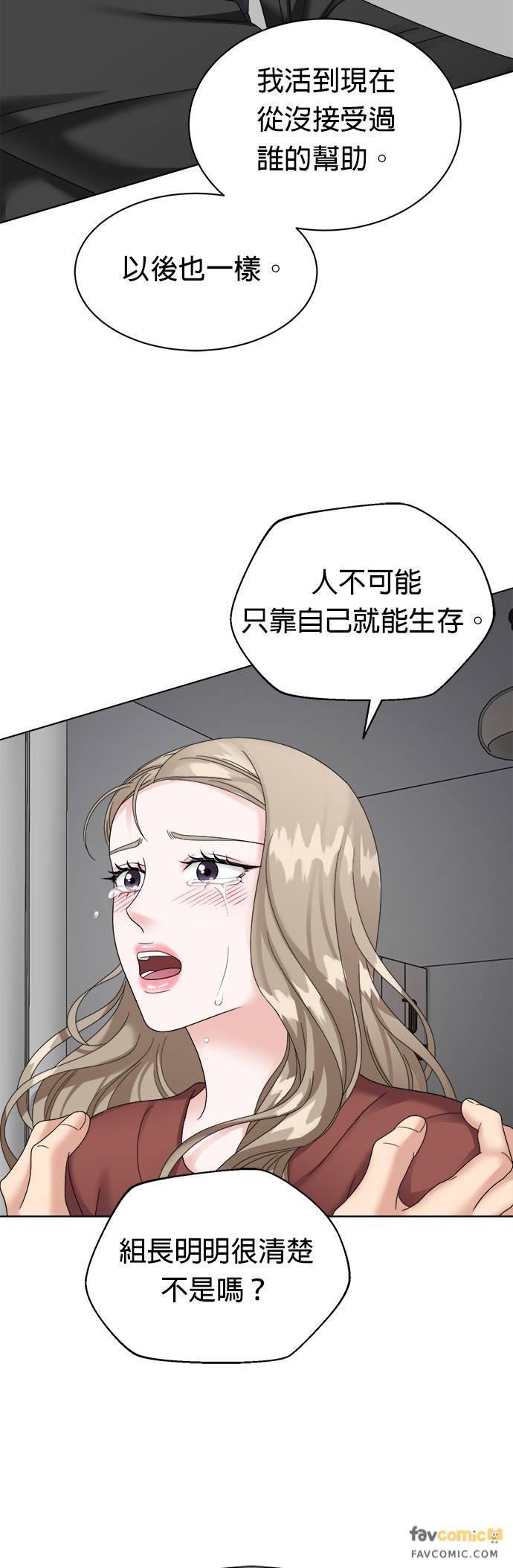 上司的味道 第20话 第20页