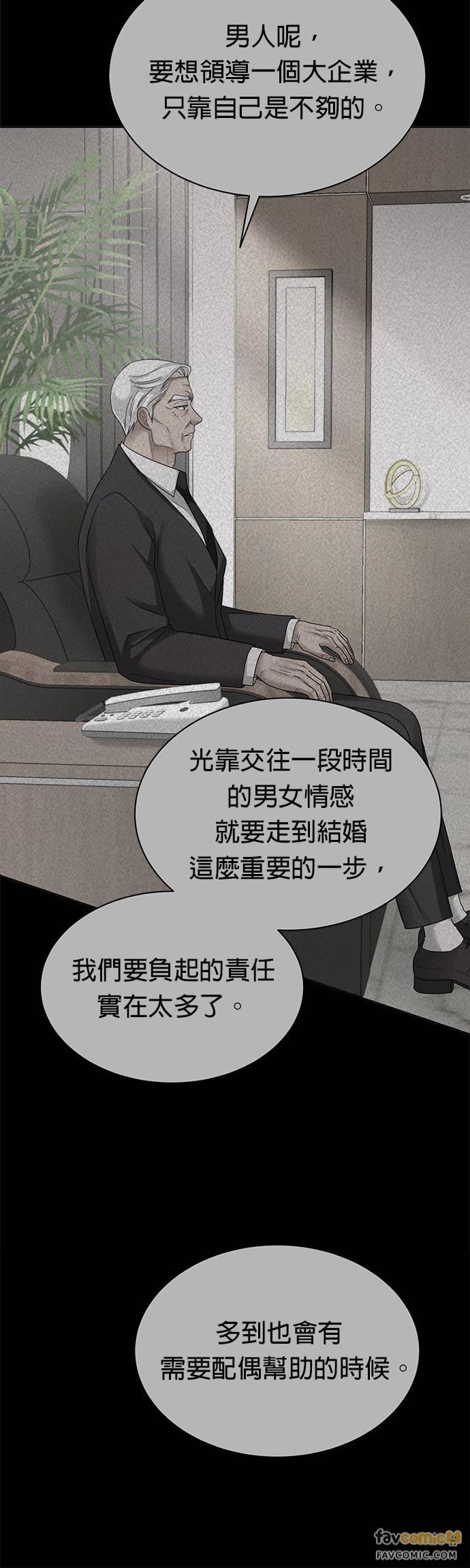 上司的味道 第20话 第41页