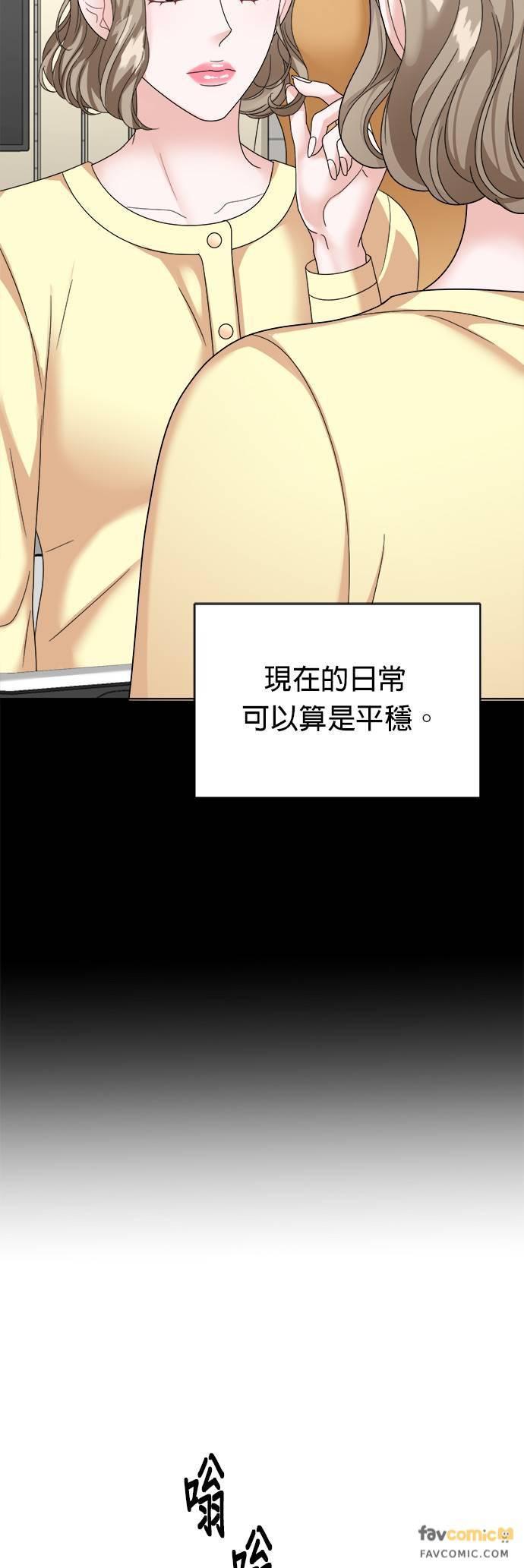 上司的味道 第20话 第44页