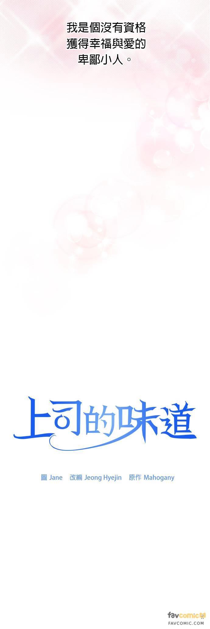 上司的味道 第20话 第33页