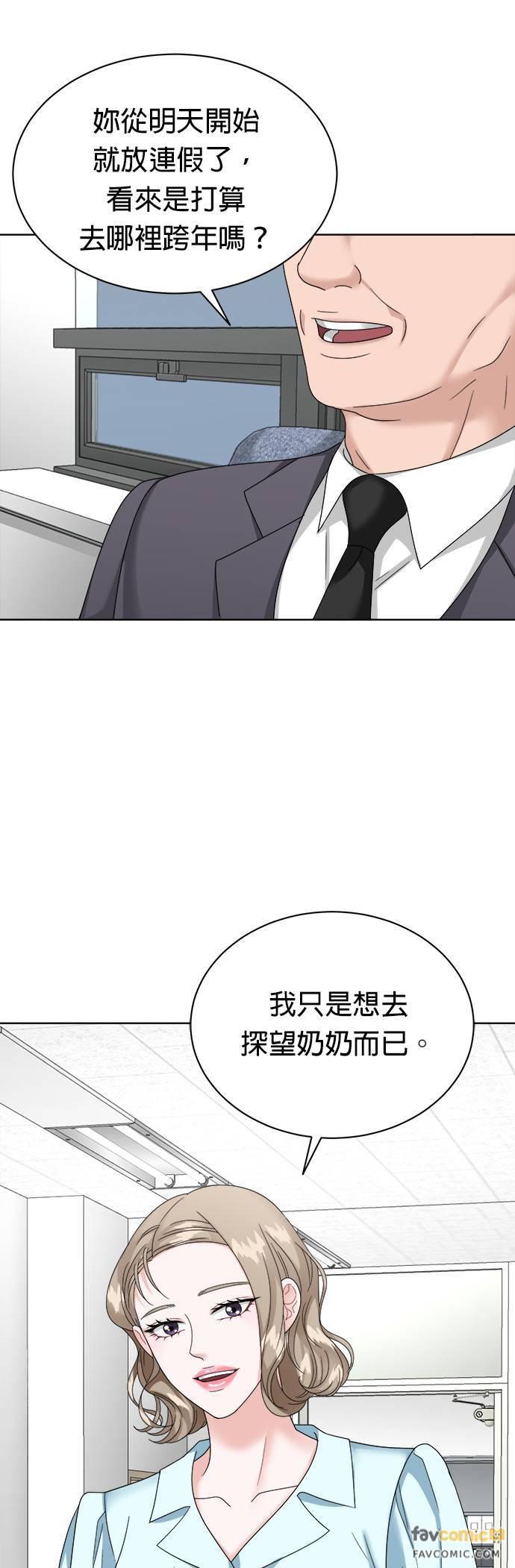 上司的味道 第20话 第35页