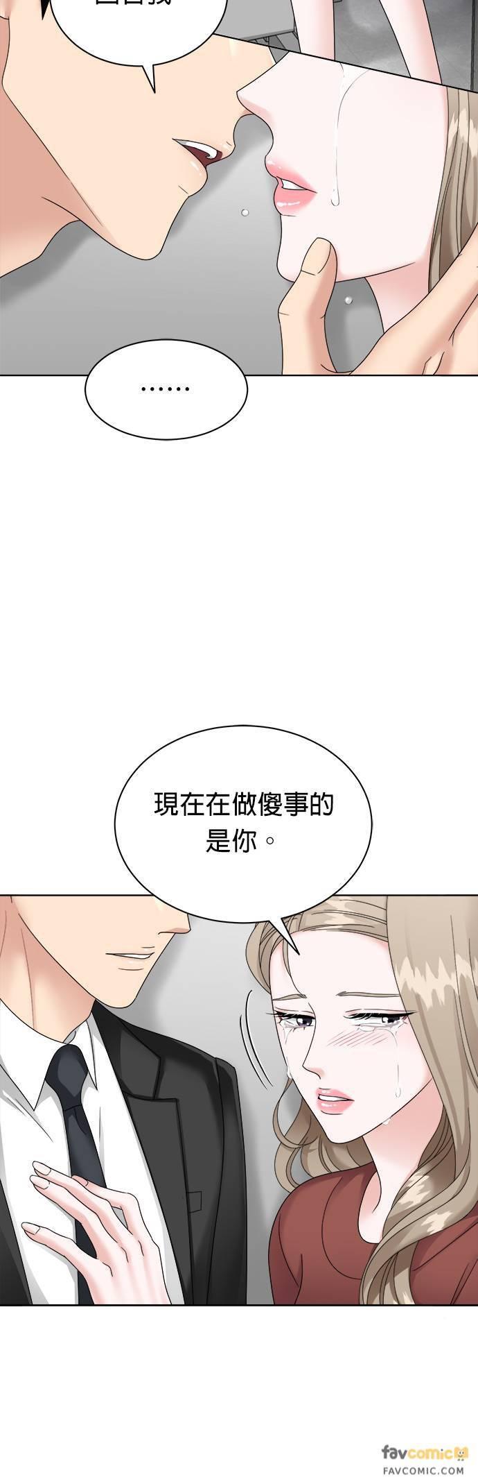 上司的味道 第20话 第17页
