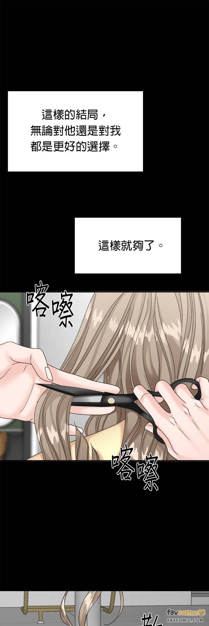 上司的味道 第20话 第42页