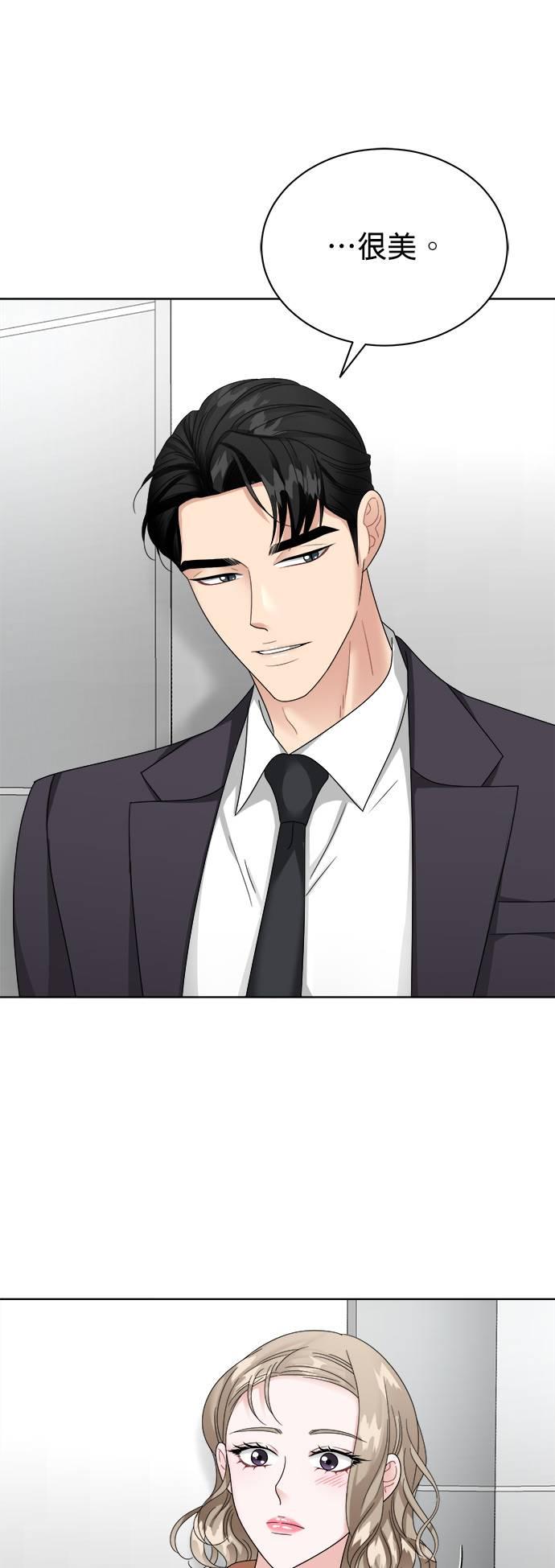 上司的味道 第21话 第14页
