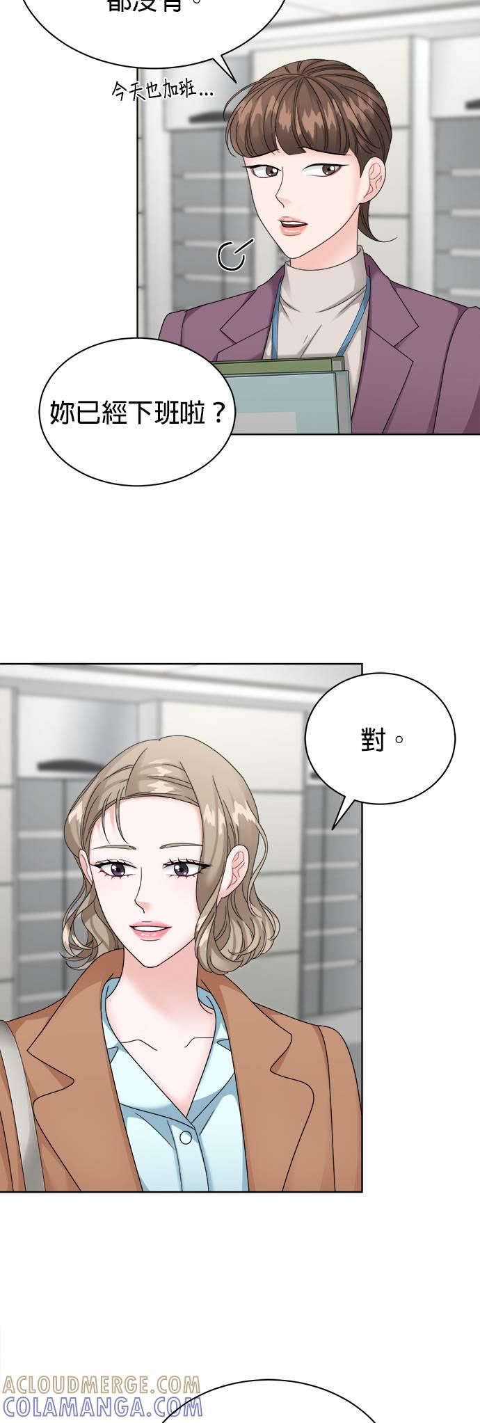 上司的味道 第21话 第3页