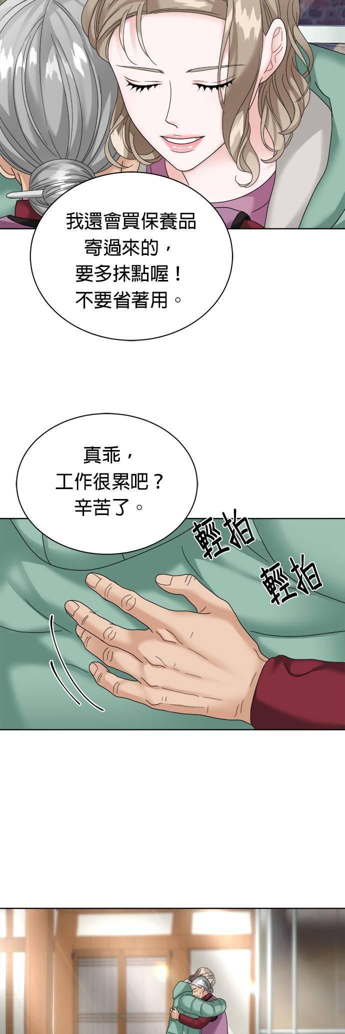 上司的味道 第21话 第32页