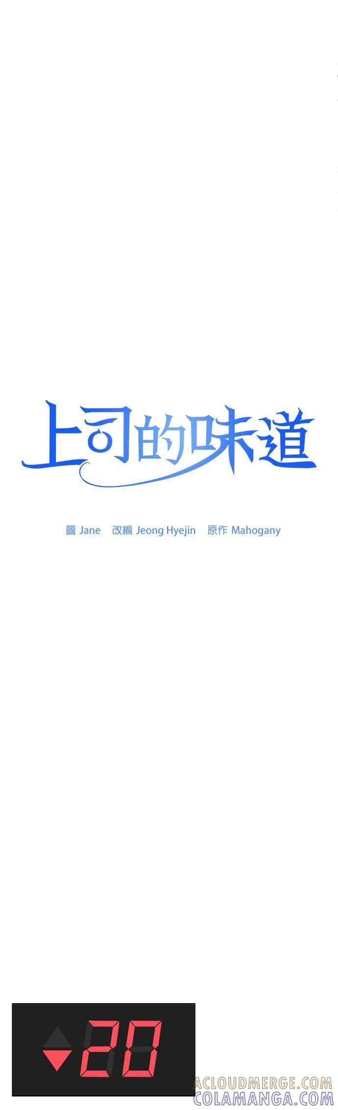 上司的味道 第21话 第11页