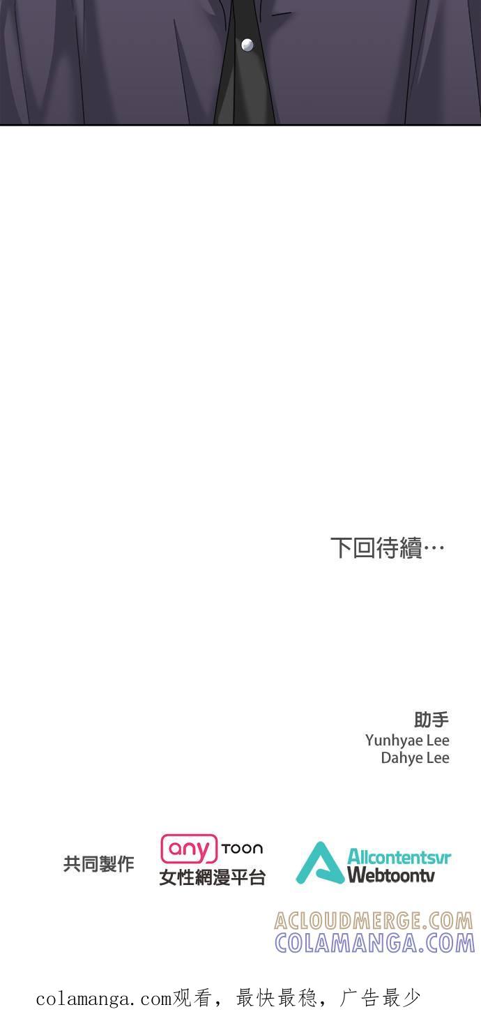 上司的味道 第21话 第43页
