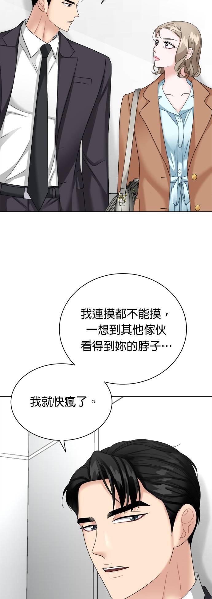 上司的味道 第21话 第16页