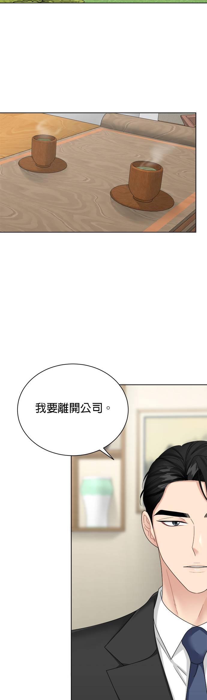 上司的味道 第21话 第24页