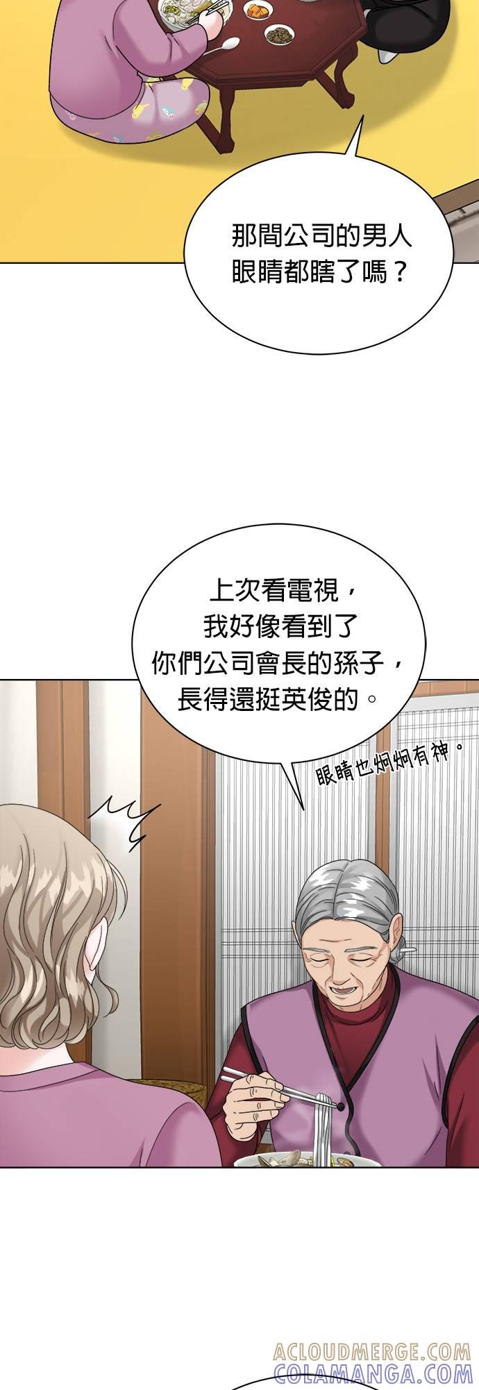 上司的味道 第21话 第35页