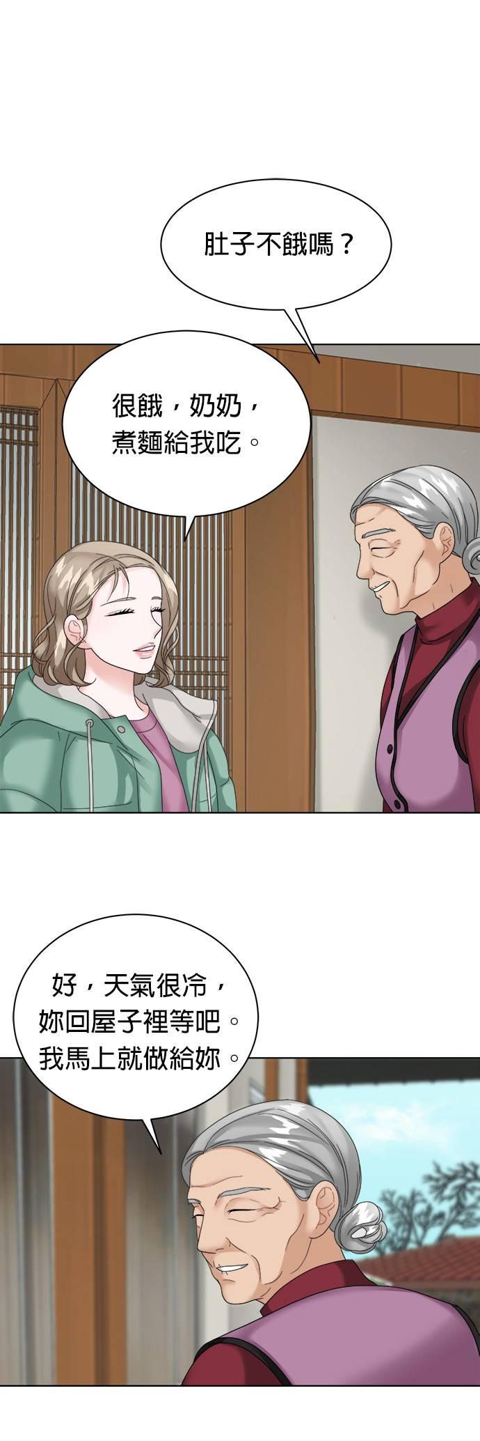 上司的味道 第21话 第30页