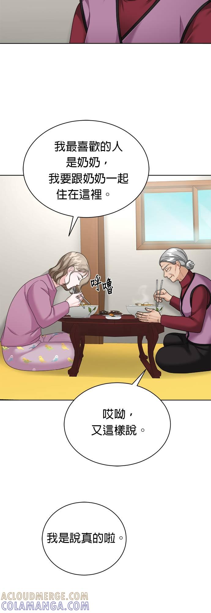 上司的味道 第21话 第37页