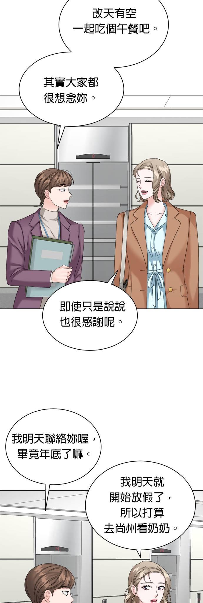 上司的味道 第21话 第4页
