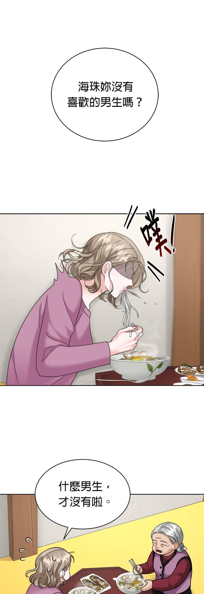 上司的味道 第21话 第34页