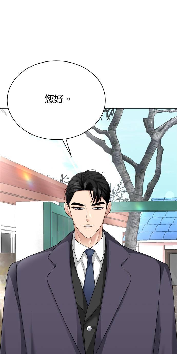 上司的味道 第21话 第42页