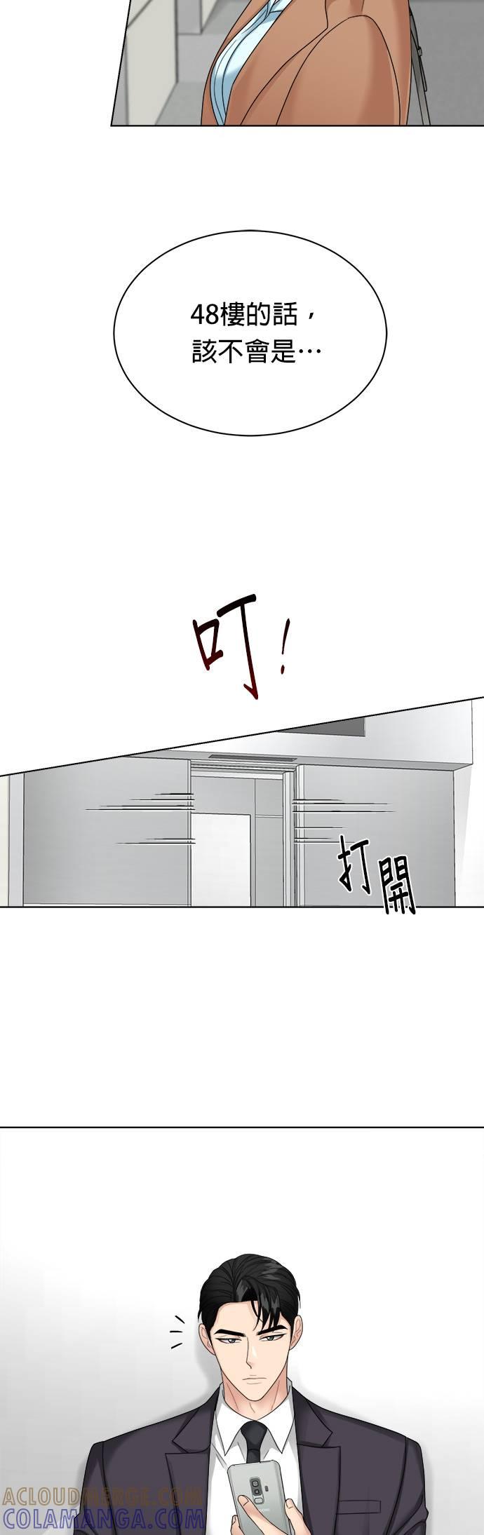上司的味道 第21话 第7页