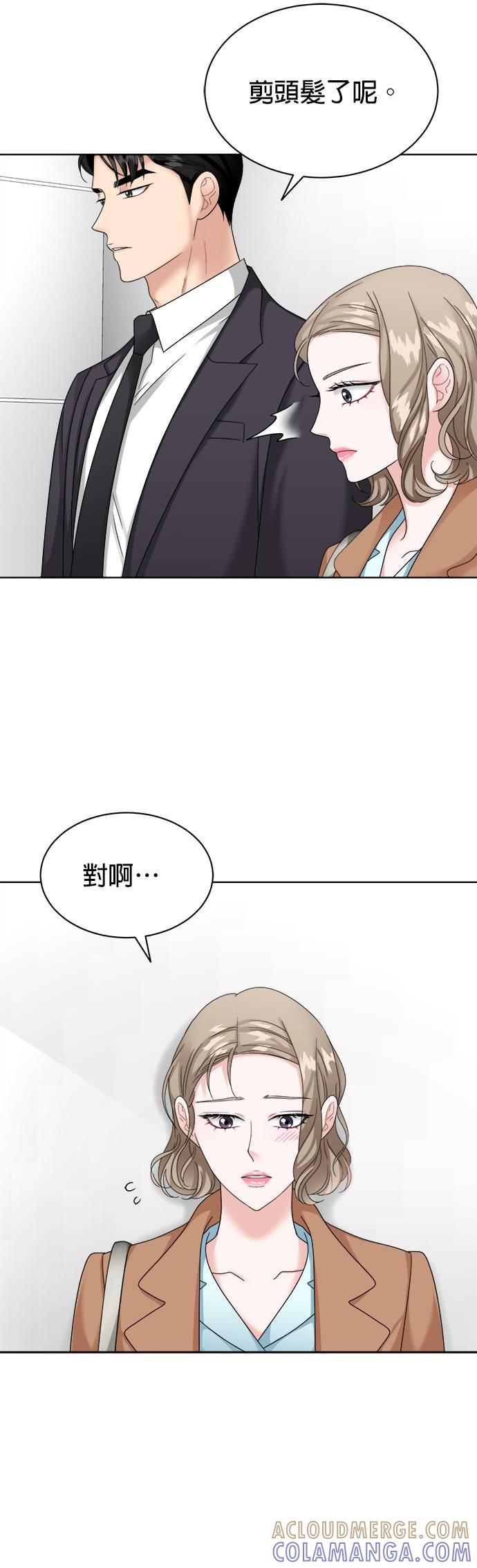上司的味道 第21话 第13页