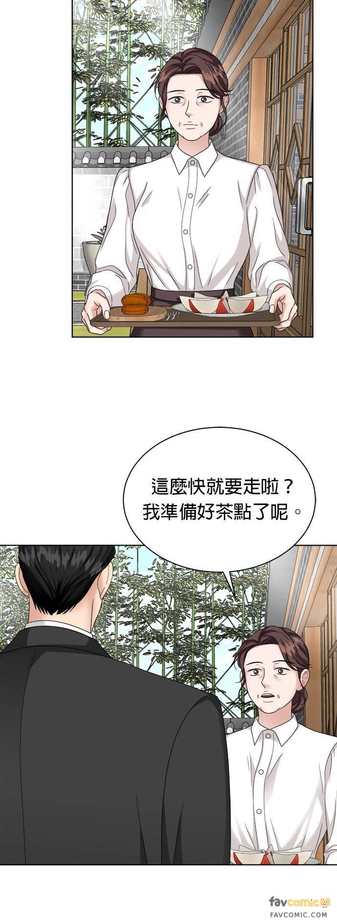 上司的味道 第22话 第20页