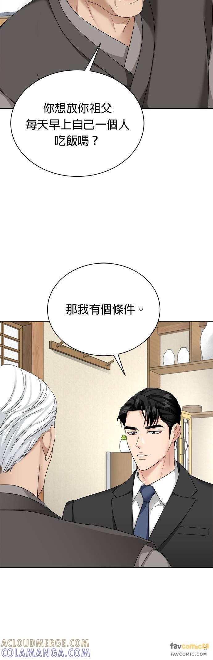 上司的味道 第22话 第5页