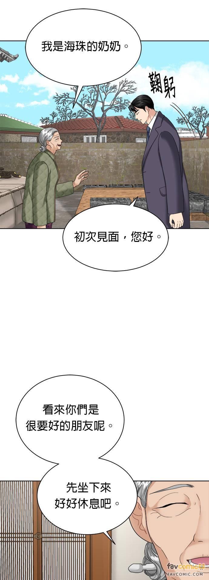 上司的味道 第22话 第32页