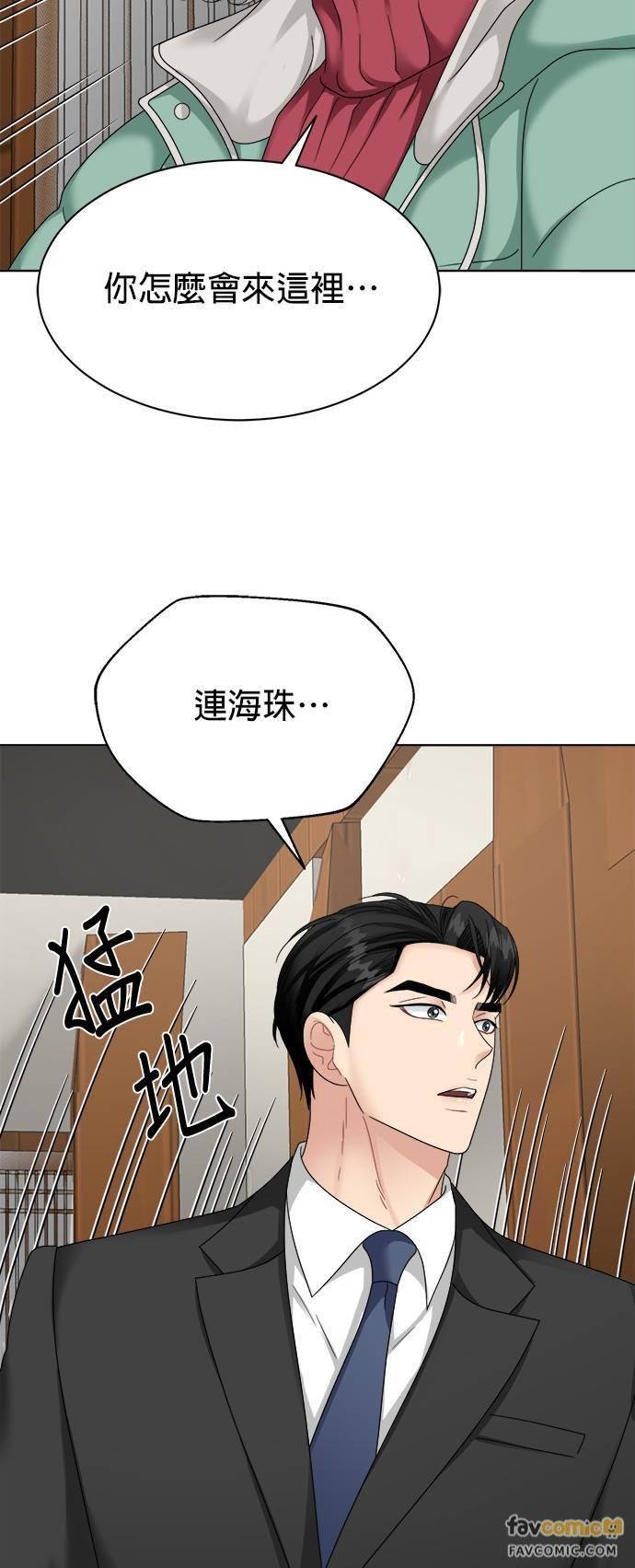 上司的味道 第22话 第40页