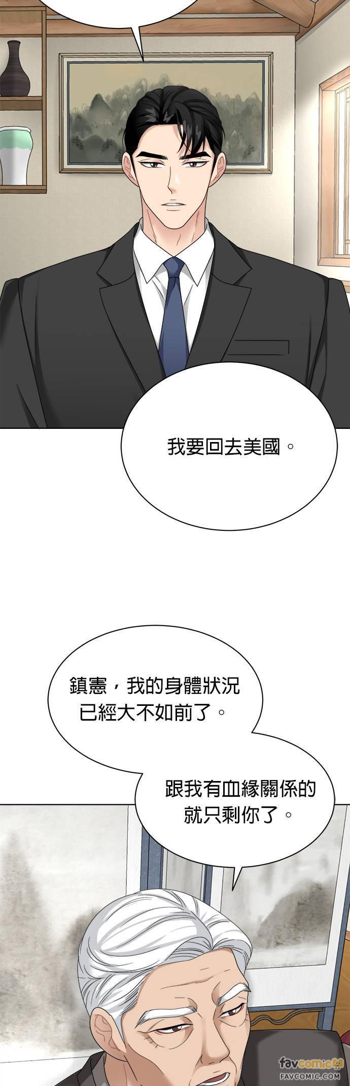 上司的味道 第22话 第4页