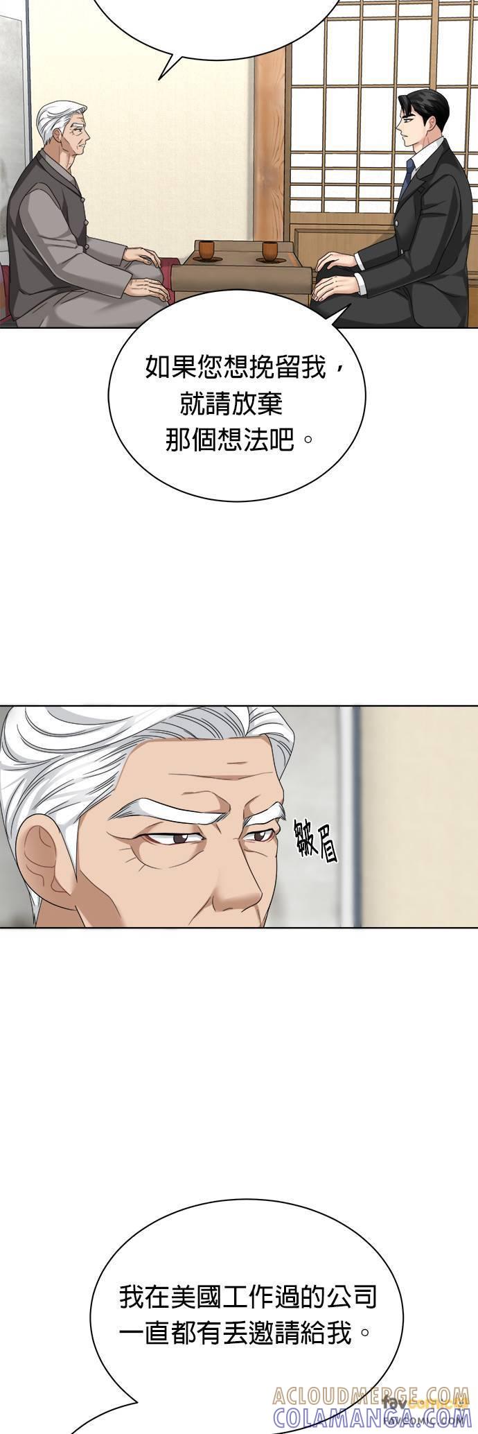 上司的味道 第22话 第7页