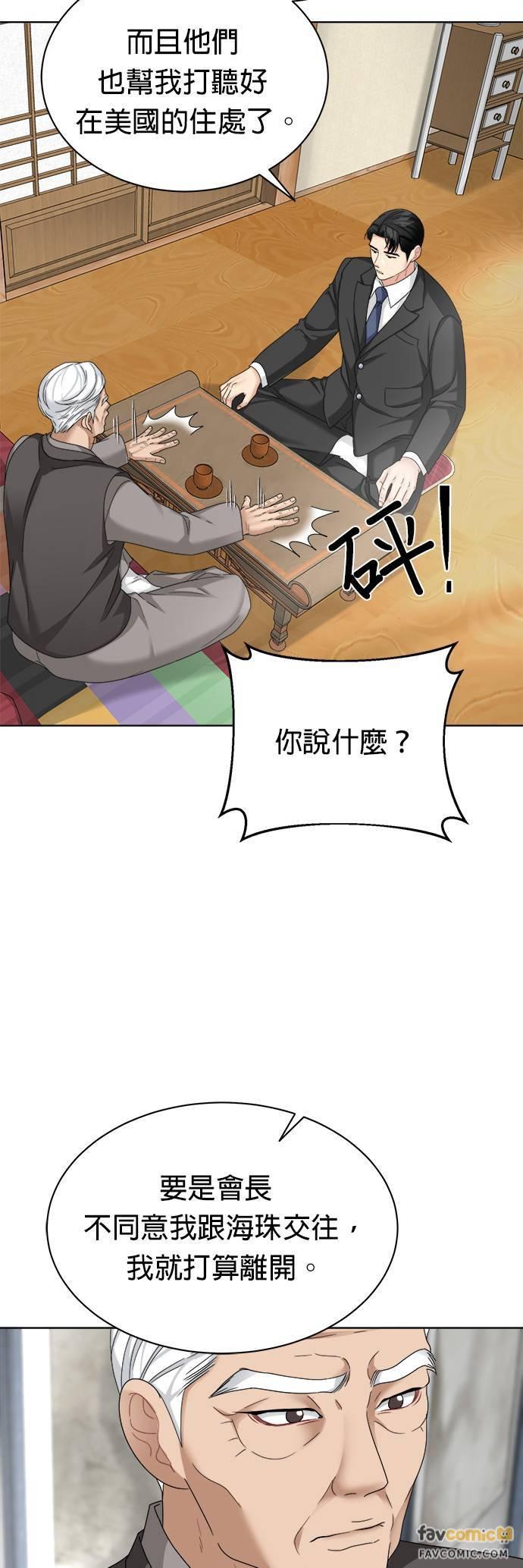 上司的味道 第22话 第8页