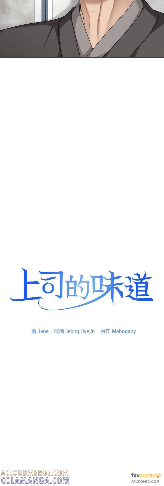 上司的味道 第22话 第27页