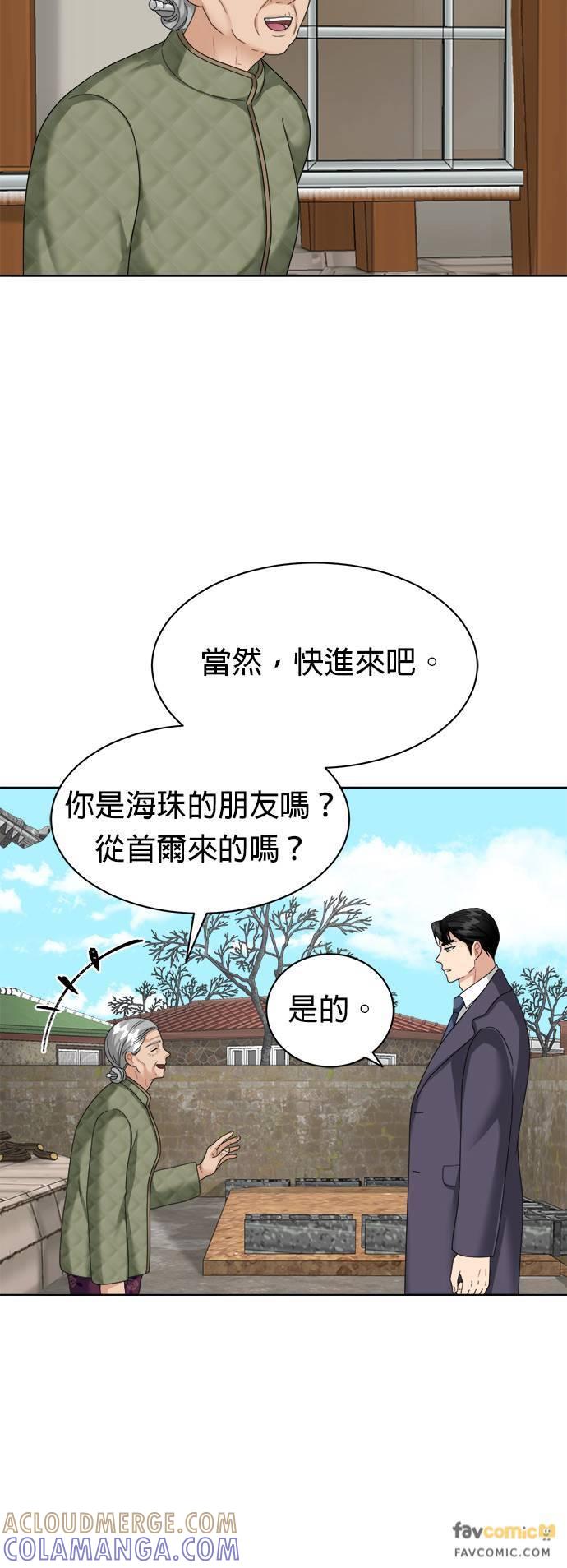 上司的味道 第22话 第31页