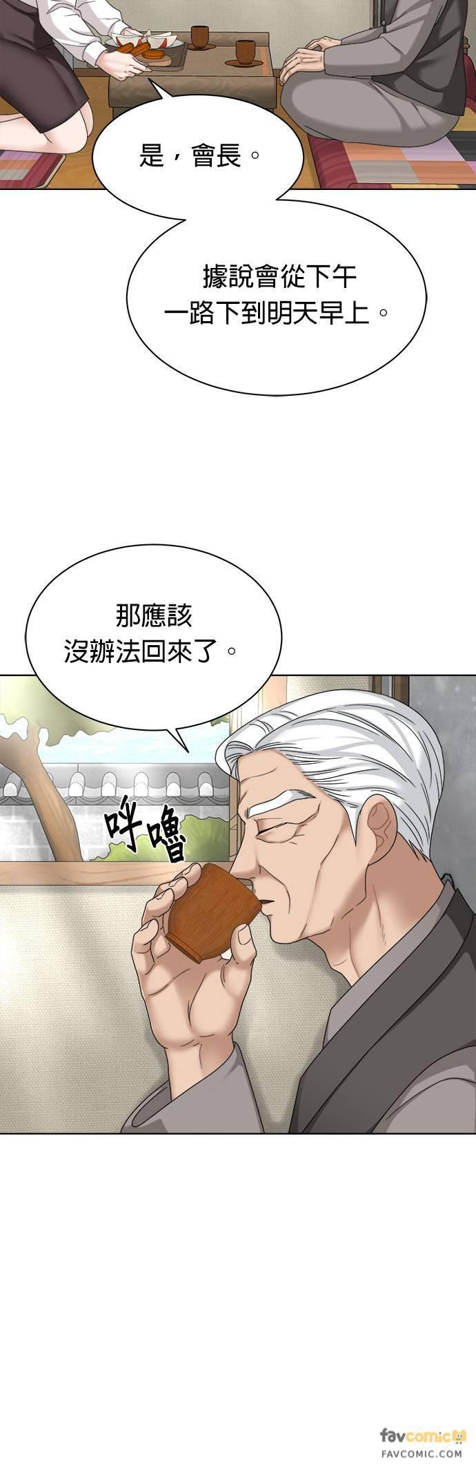 上司的味道 第22话 第24页
