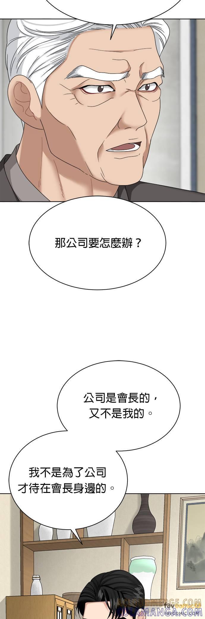 上司的味道 第22话 第11页