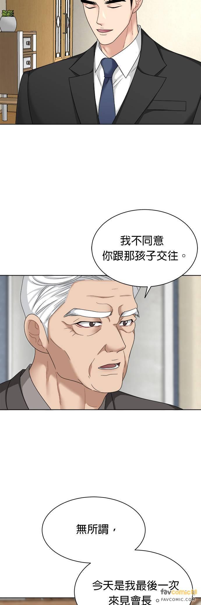 上司的味道 第22话 第12页