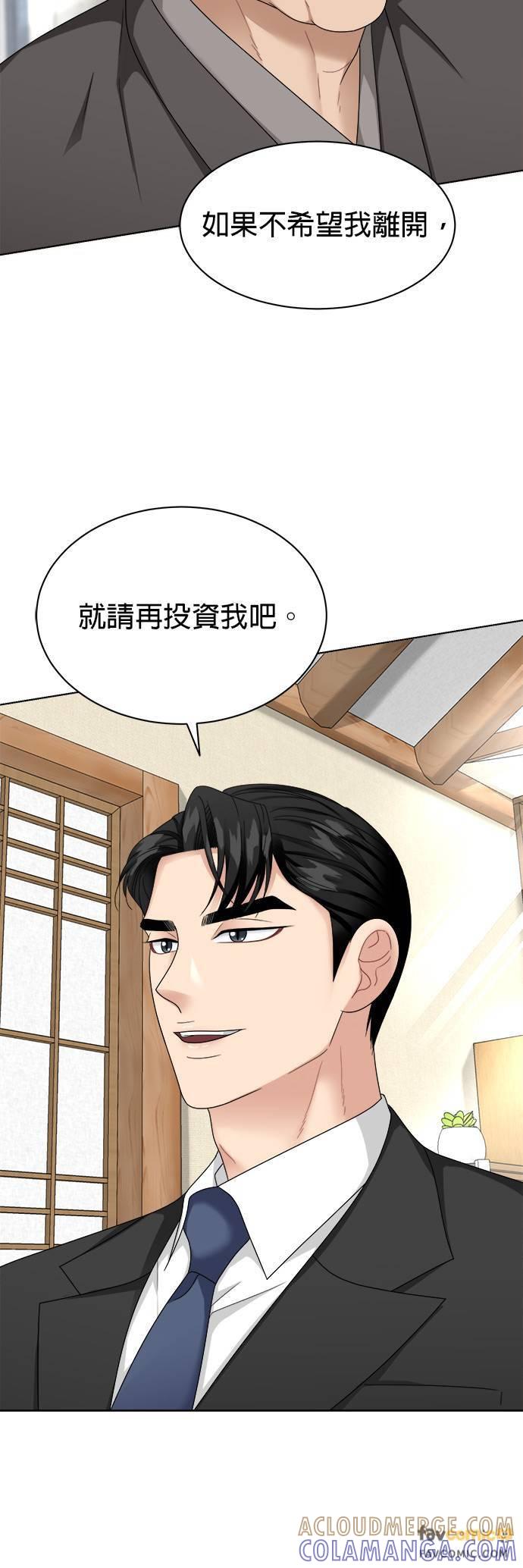 上司的味道 第22话 第9页