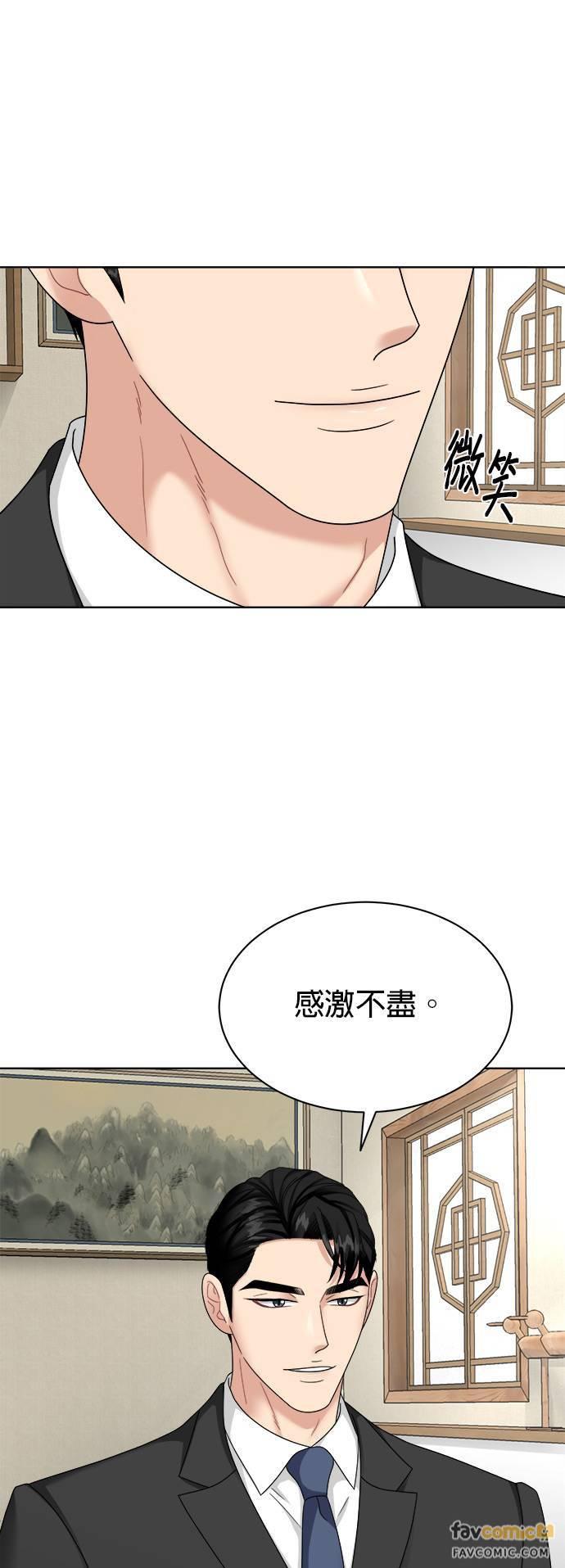 上司的味道 第22话 第16页