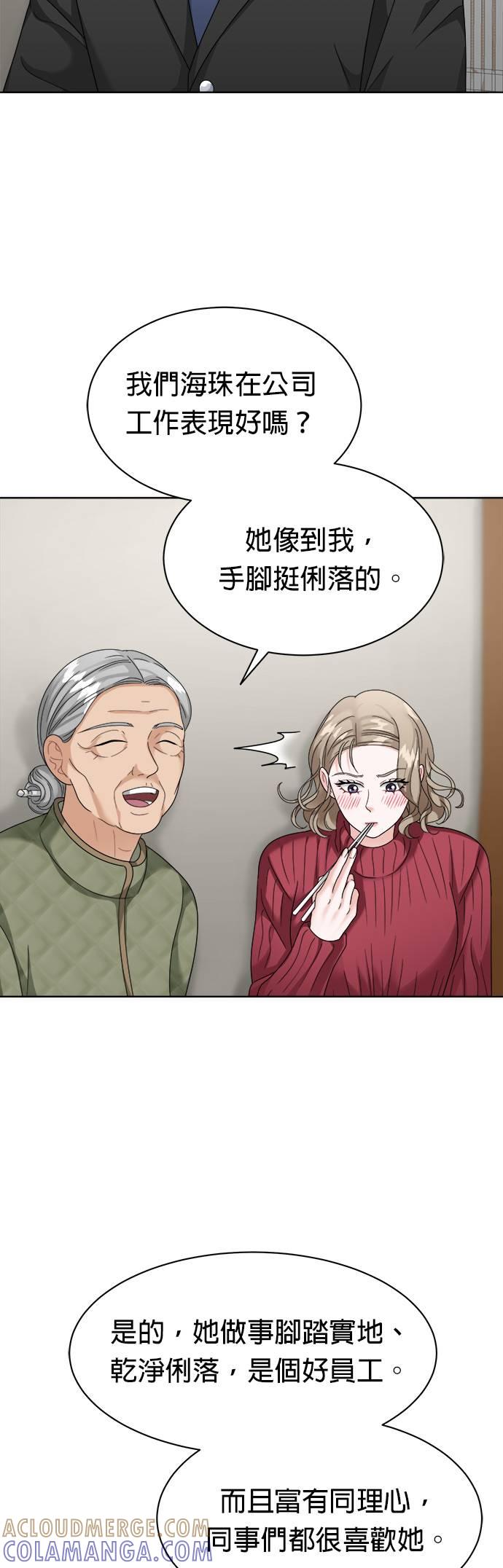 上司的味道 第23话 第16页