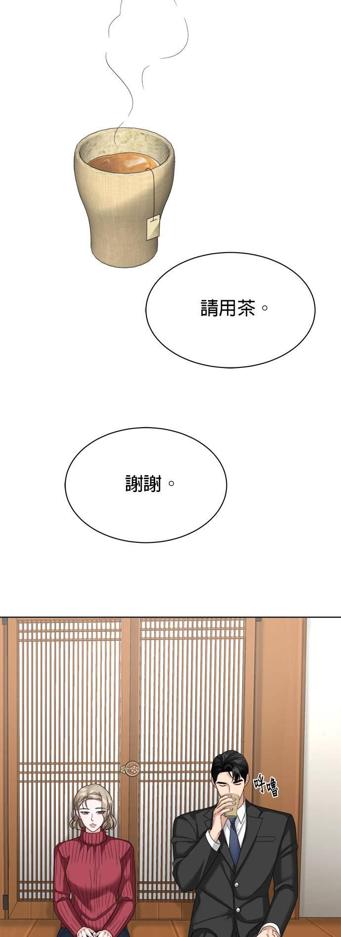 上司的味道 第23话 第24页