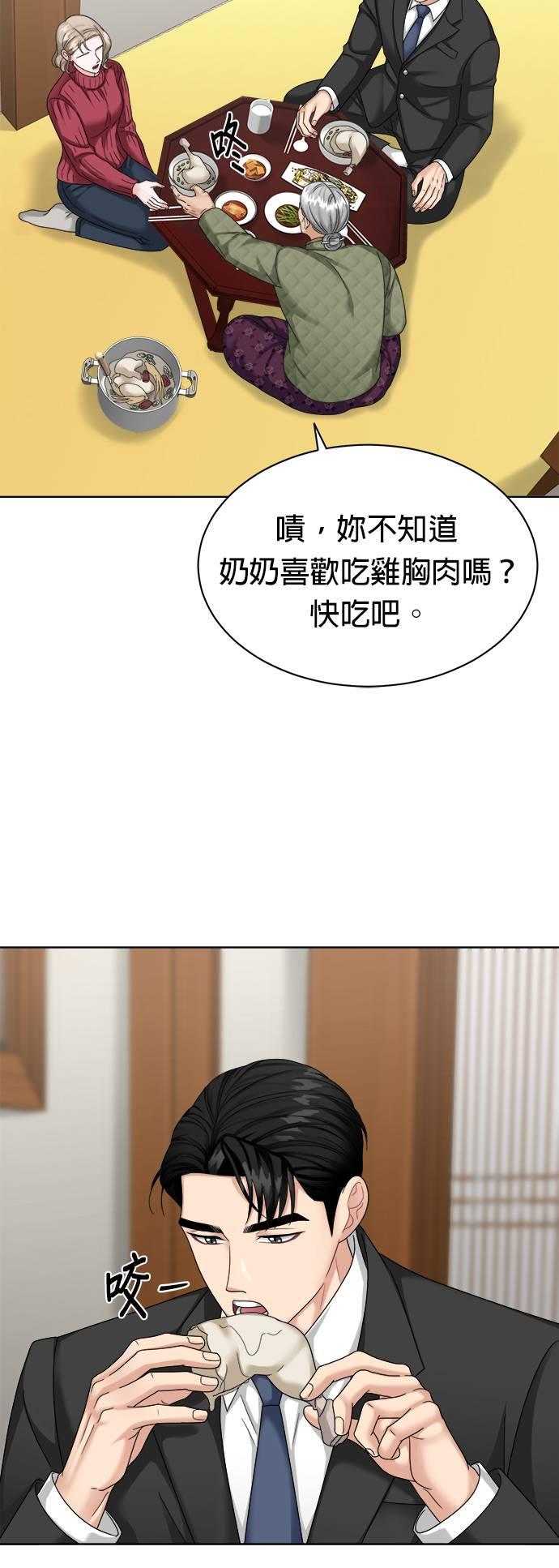 上司的味道 第23话 第11页