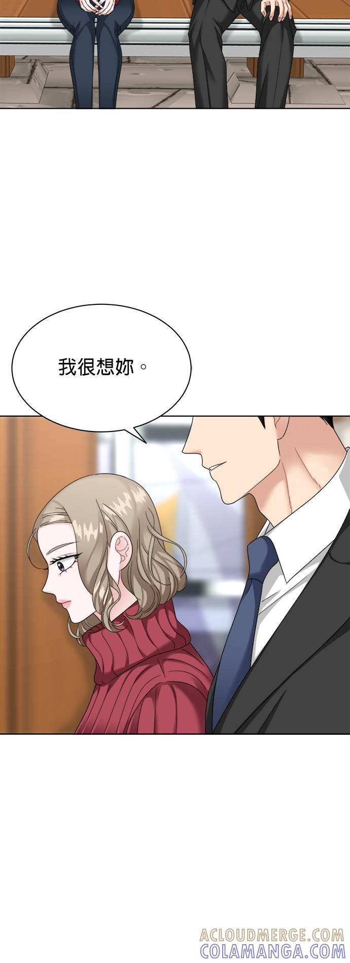 上司的味道 第23话 第25页