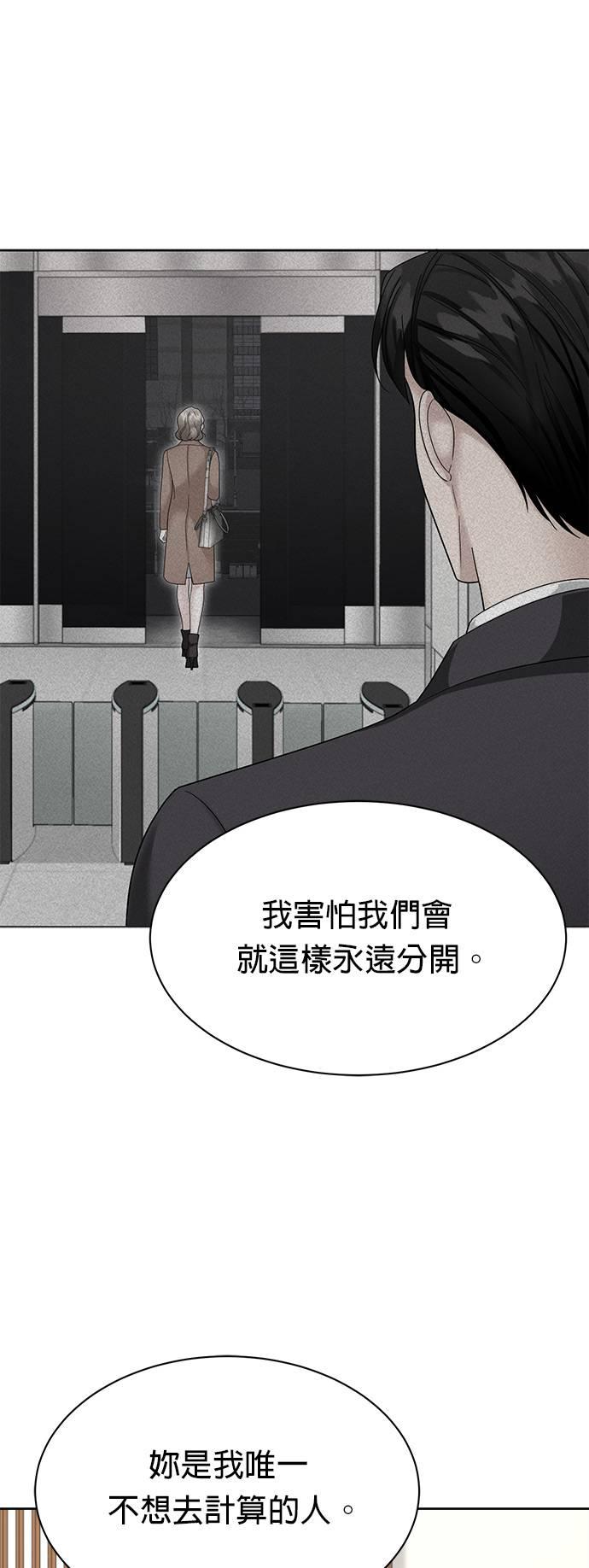 上司的味道 第23话 第30页